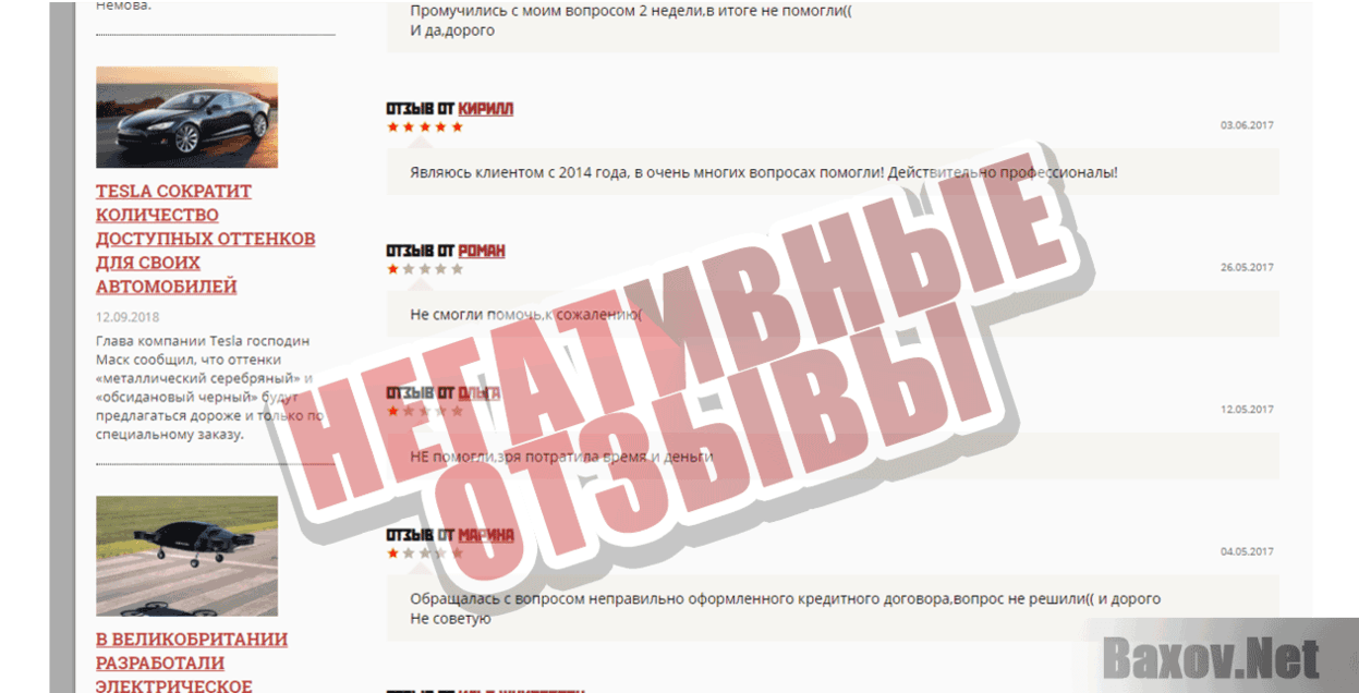 Европейская Юридическая Служба - Негативные отзывы