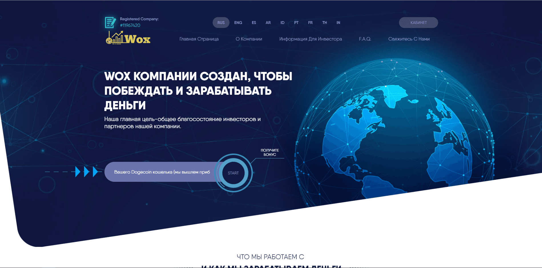 WOX компания - лохотрон