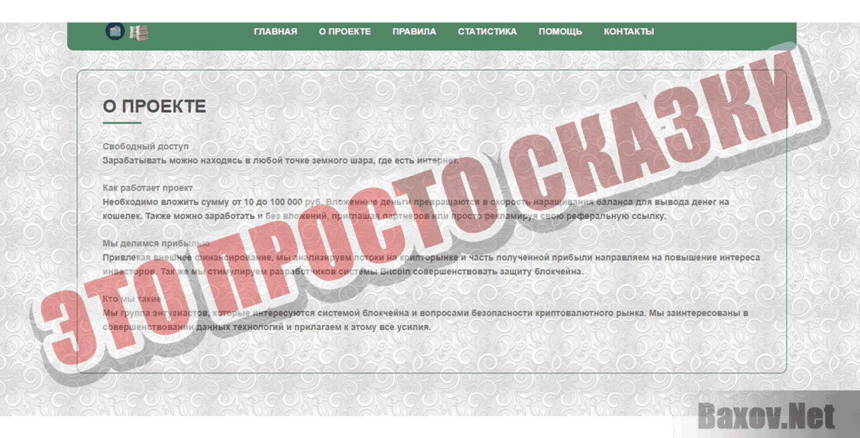 Vilsen Это просто сказки