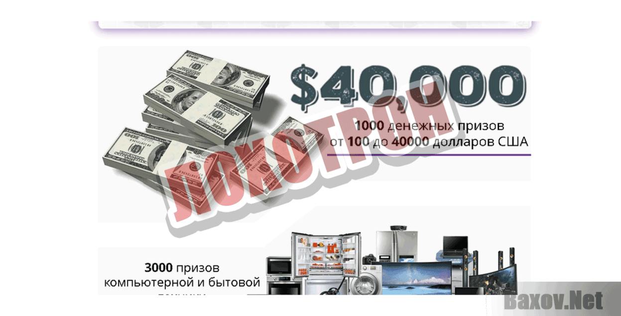 Лотерея 2019 Лохотрон