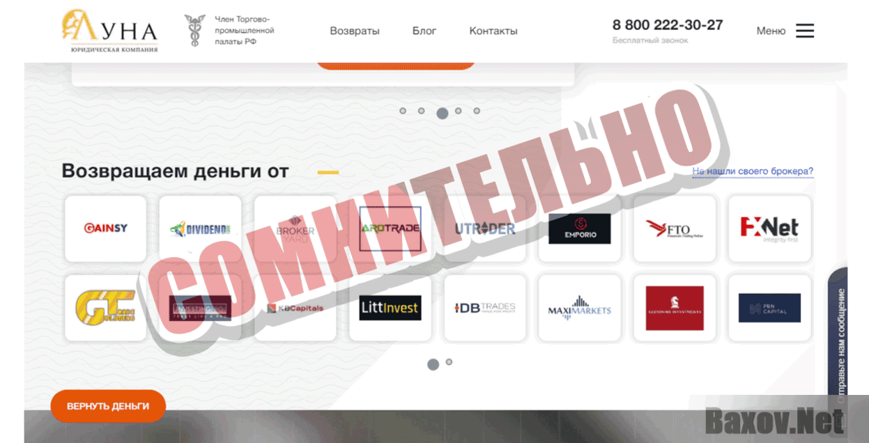 Юридическая компания ЛУНА Сомнительно