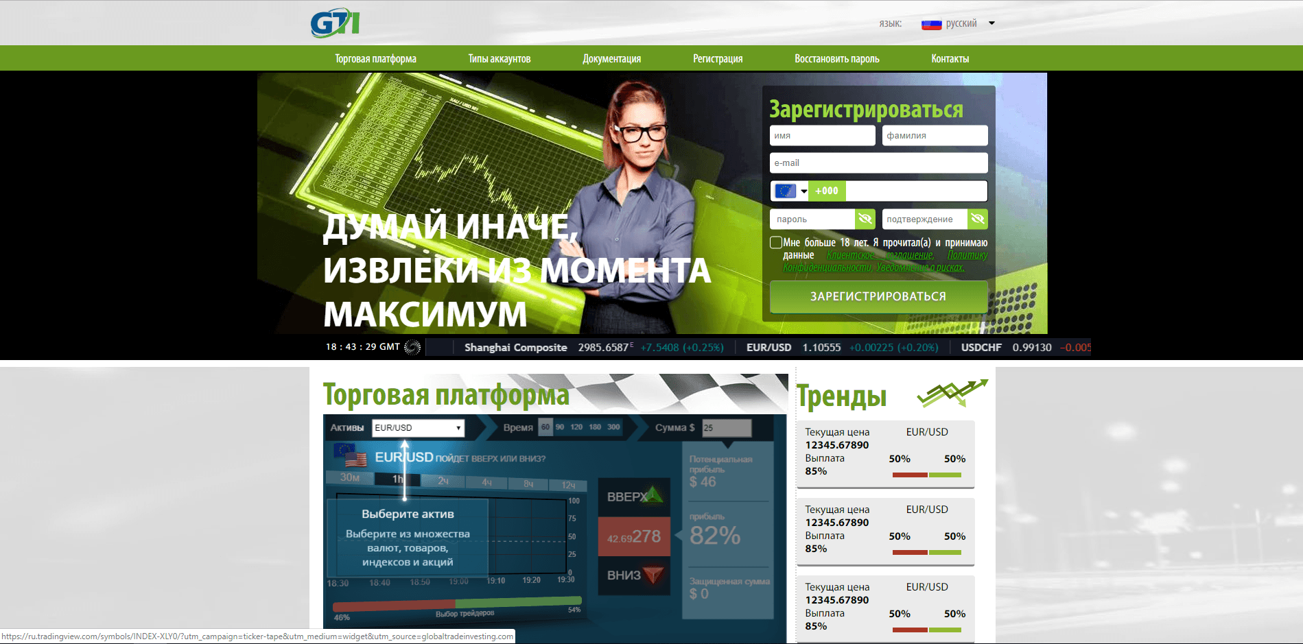 GlobalTradeInvesting