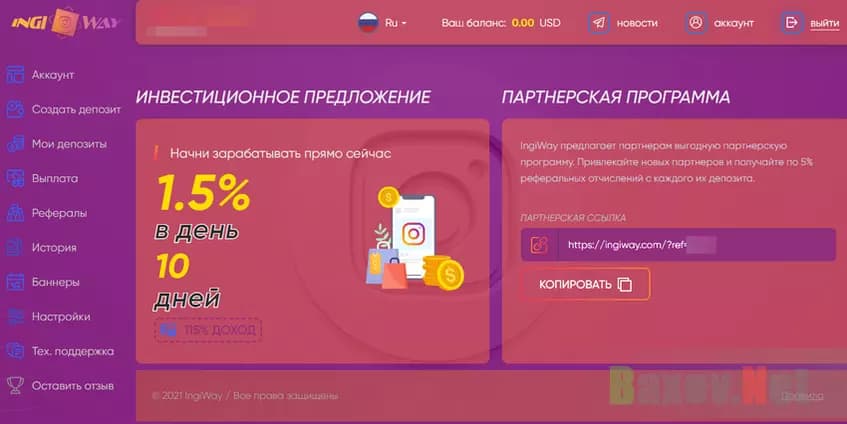 Личный кабинет хайпа