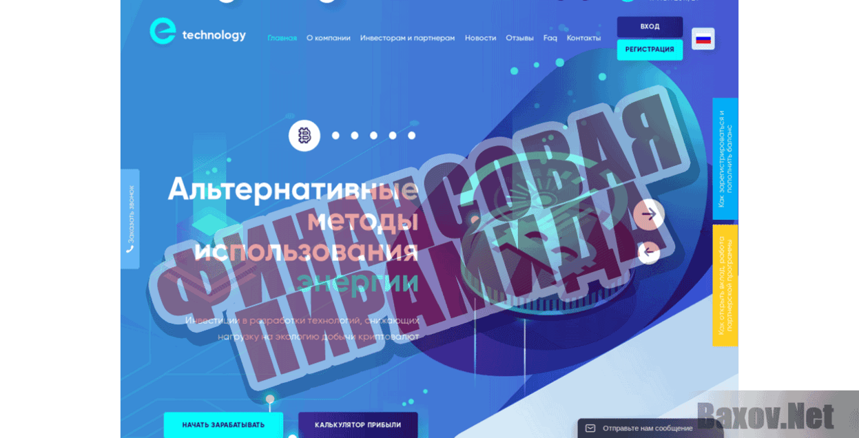 E-technology  Финансовая пирамида