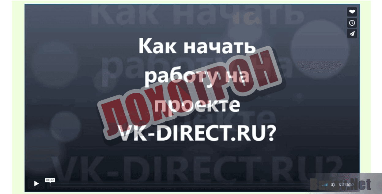 VK-DIRECT.RU Лохотрон