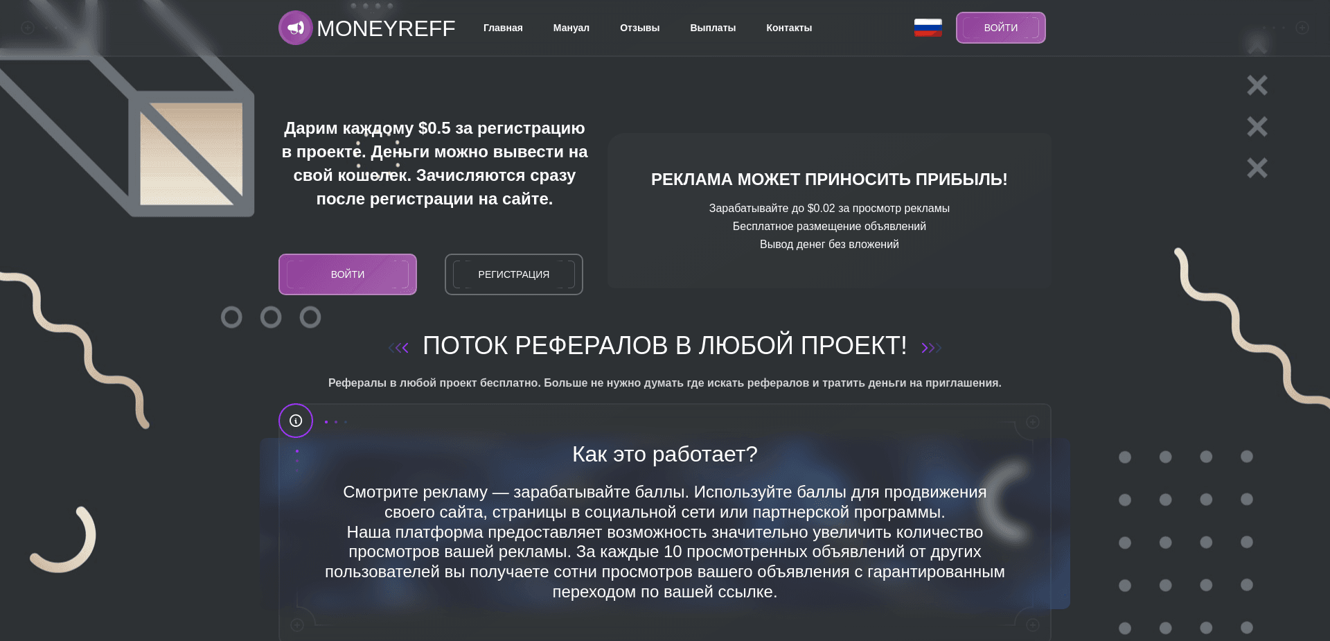 Букс Moneyreff отзывы и обзор. Развод, лохотрон или правда. Только честные и правдивые отзывы.