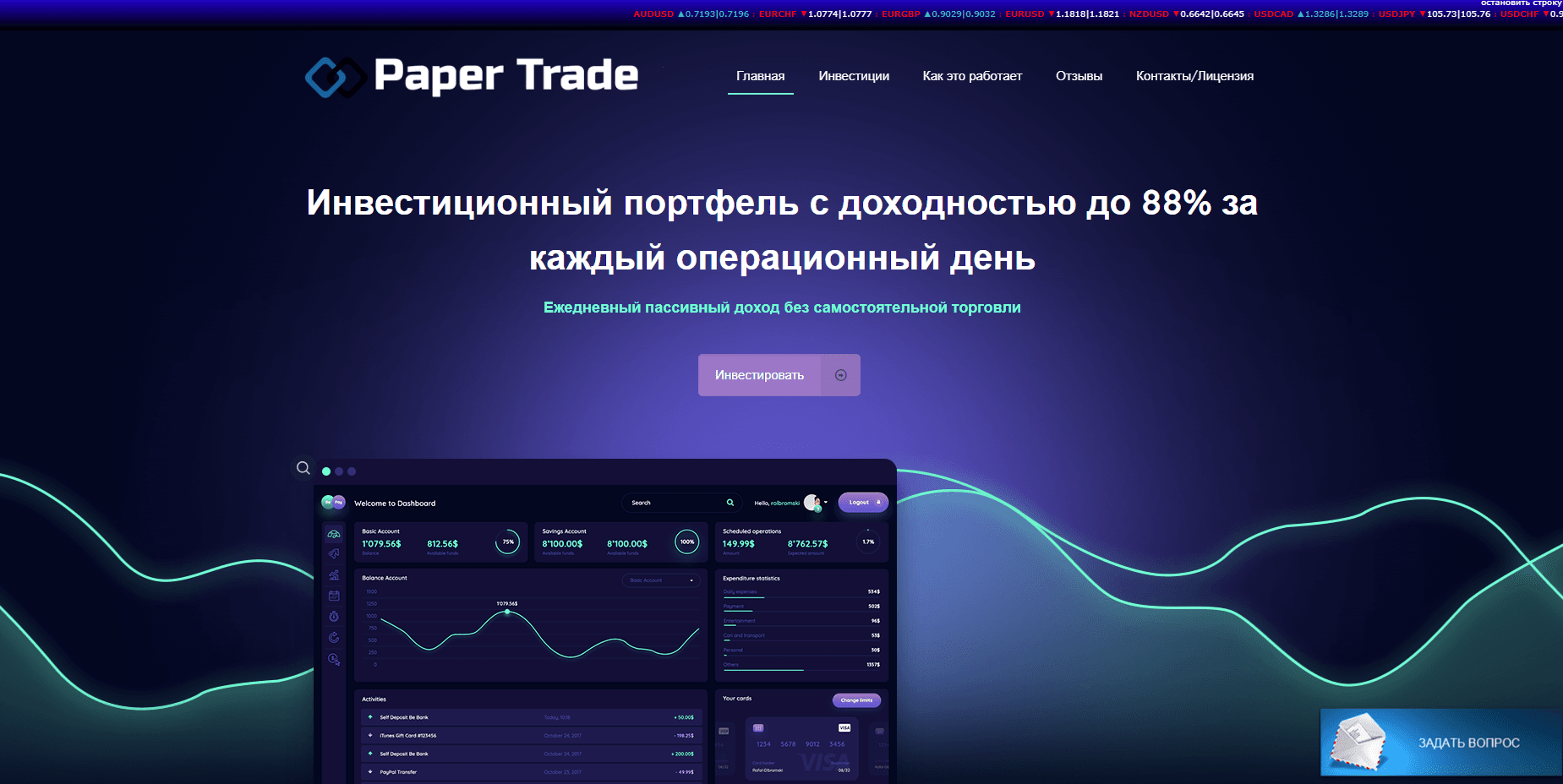 Paper Trade