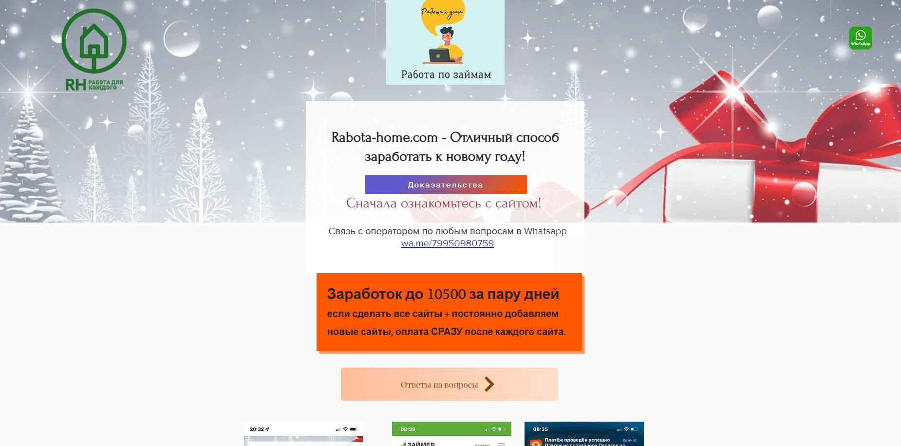 Займы Онлайн Работа