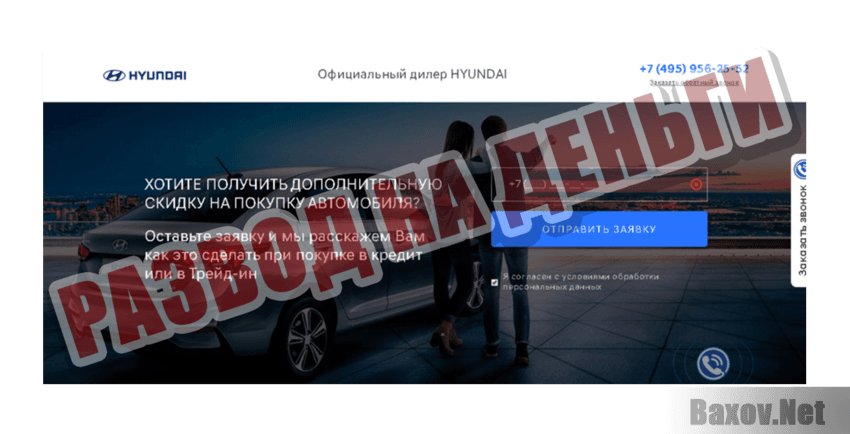 dmitrovka-hyundai.ru Развод на деньги