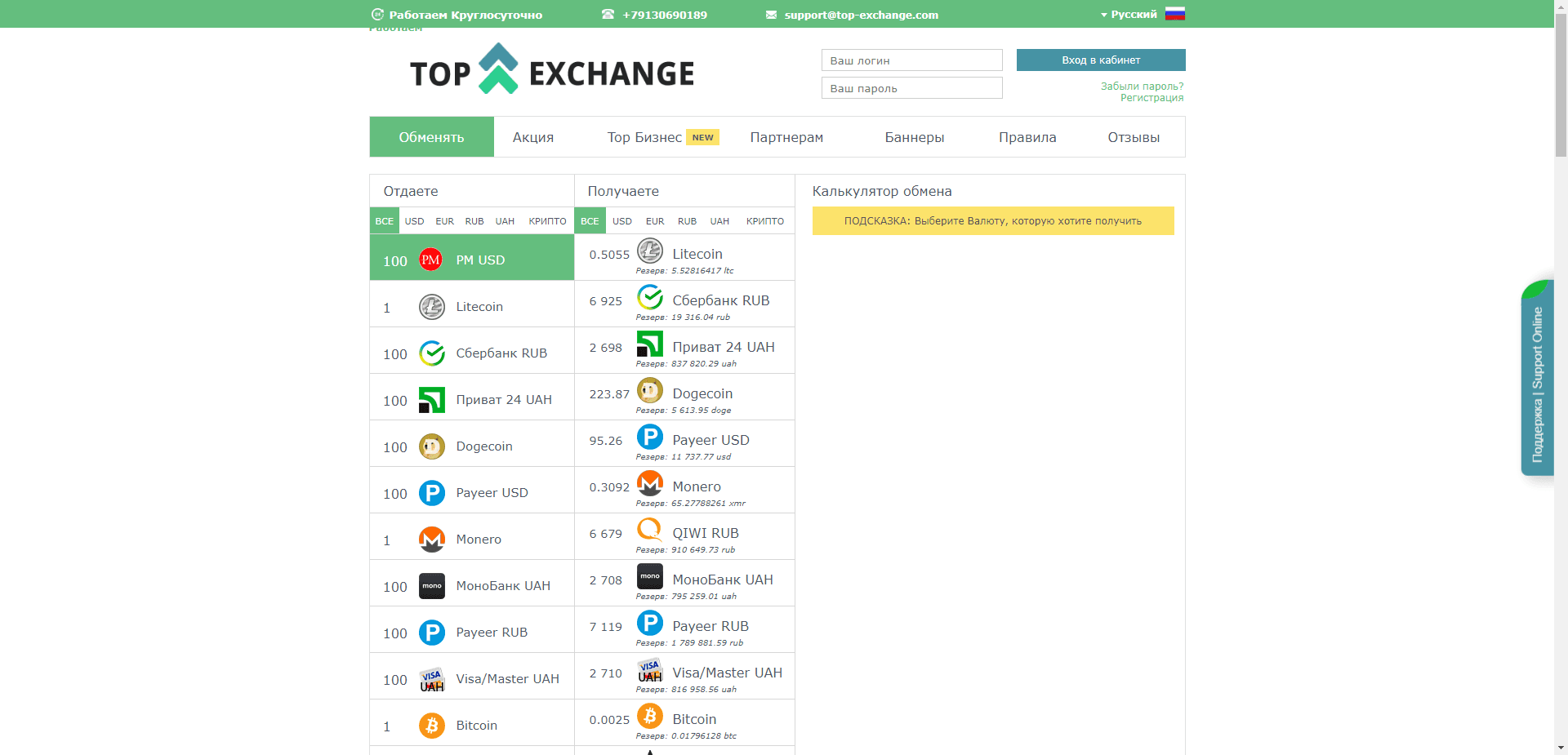 Top-Exchange отзывы и обзор. Развод, лохотрон или правда. Только честные и правдивые отзывы.