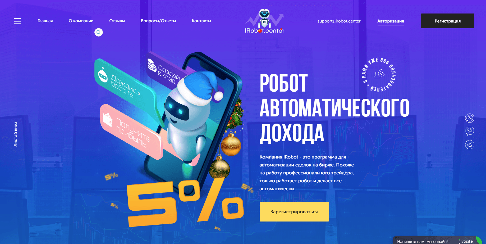 Irobot Center - Лохотрон