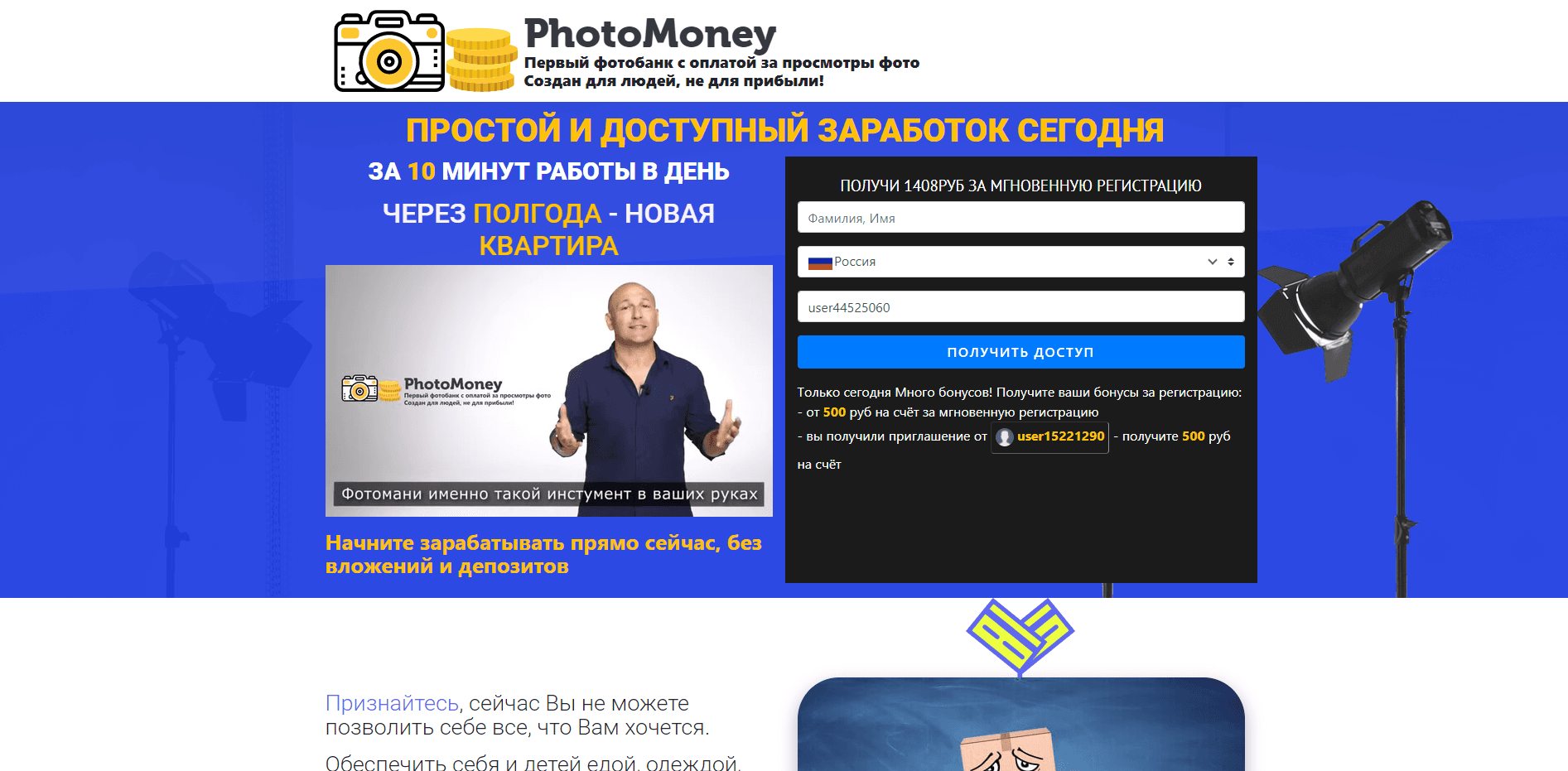 PhotoMoney отзывы и обзор. Развод, лохотрон или правда. Только честные и правдивые отзывы на Baxov.Net