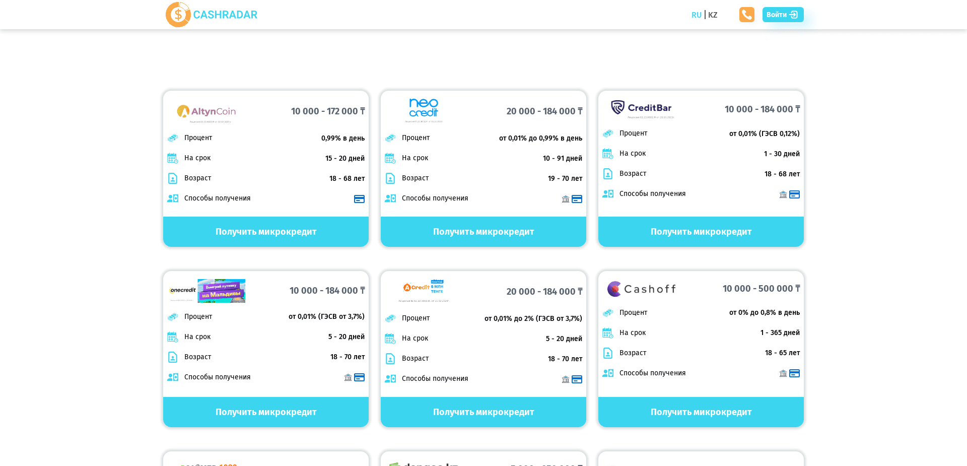 Screenshot for cashradar.kz - 1