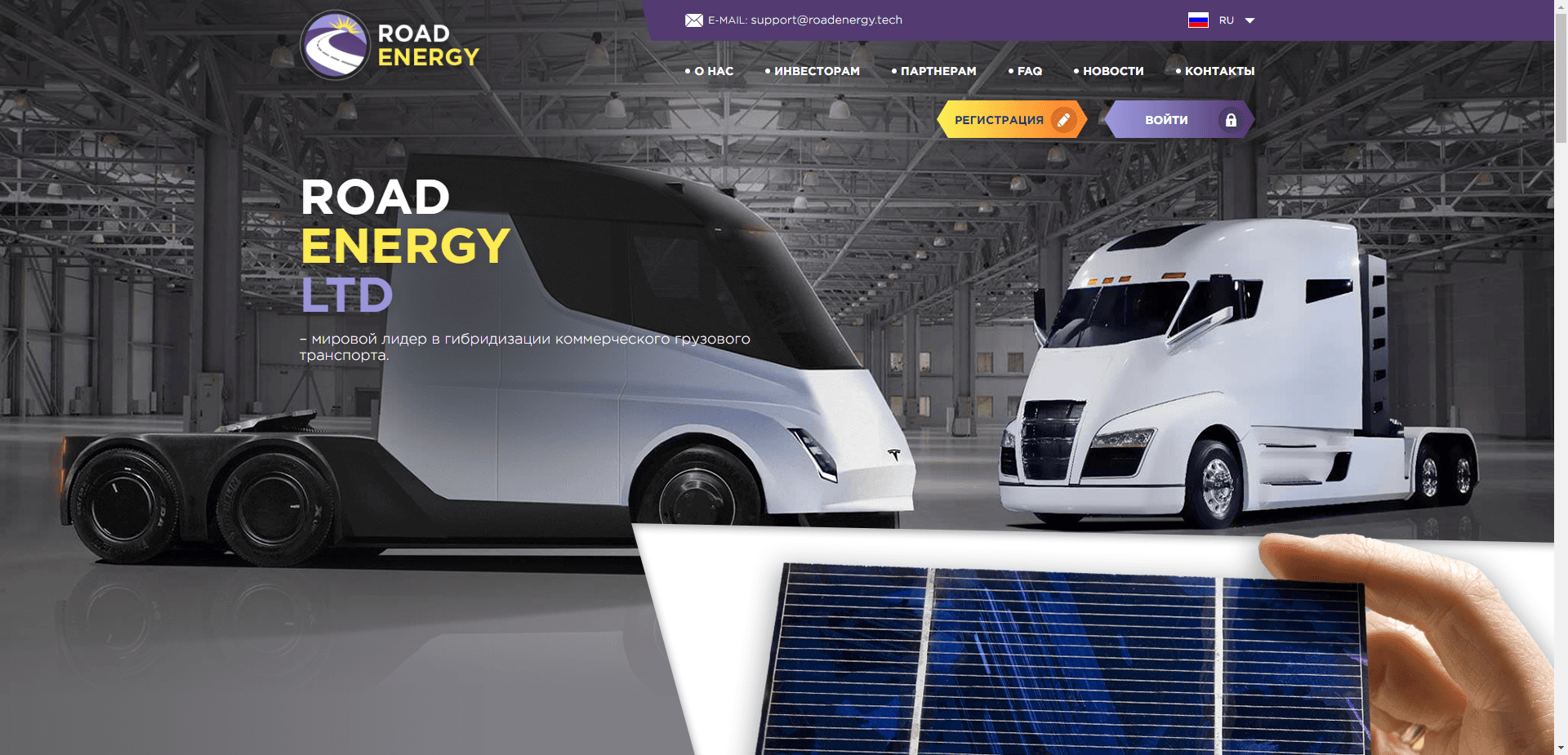 Road Energy отзывы и обзор. Развод, лохотрон или правда. Только честные и правдивые отзывы на Baxov.Net