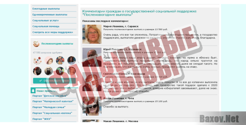 Всё о социальной поддержке Фальшивые отзывы