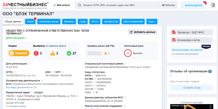 данные о регистрации компании 