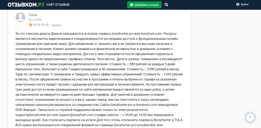 отзывы о мошенниках