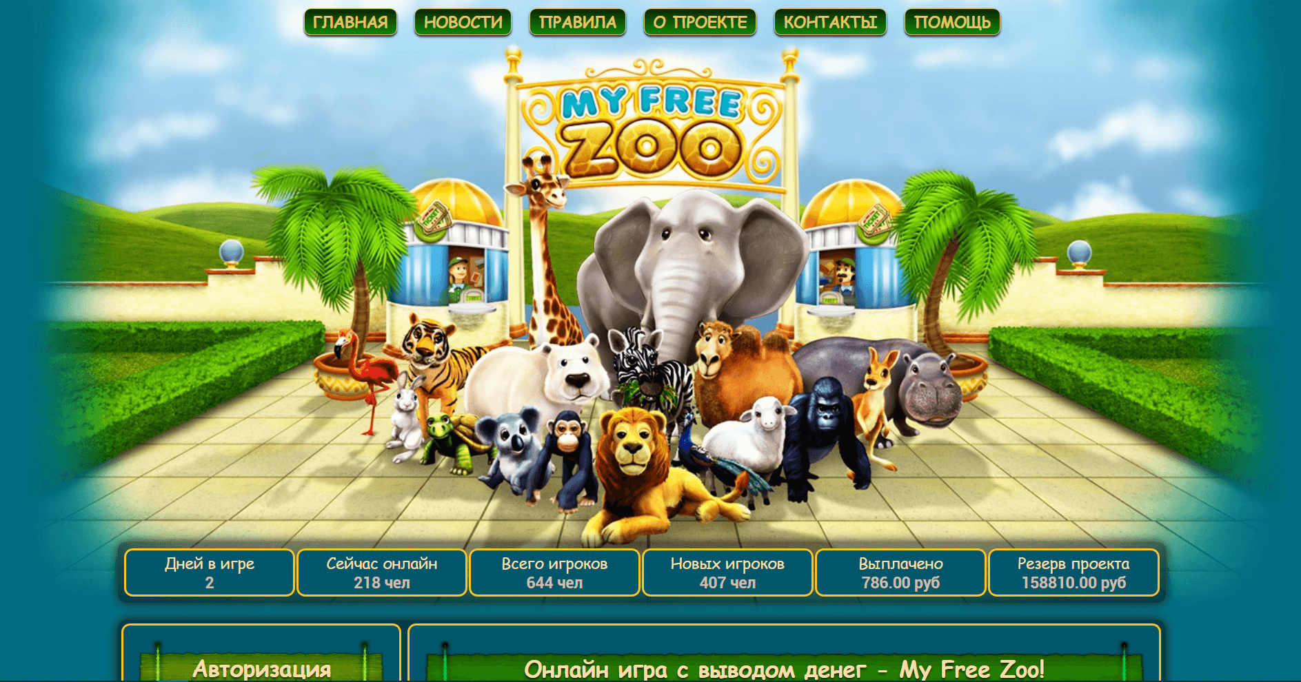 My Free Zoo  - Лохотрон