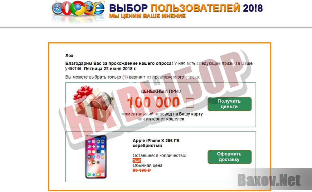 Выбор пользователей 2018 - право выбора