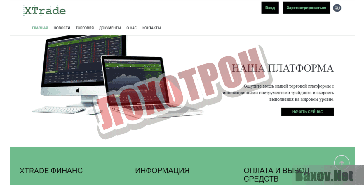 XTrade Лохотрон