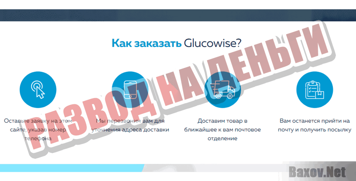 Gluсоwise Развод на деньги