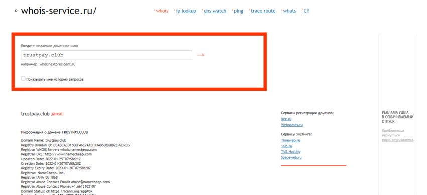 данные о регистрации домена