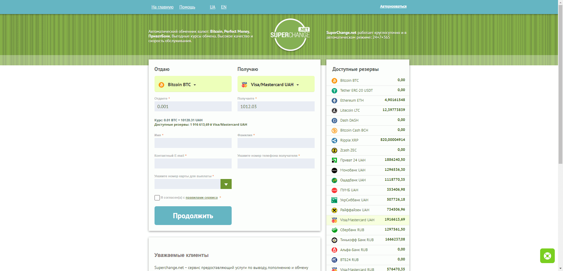 Superchange отзывы и обзор. Развод, лохотрон или правда. Только честные и правдивые отзывы на Baxov.Net