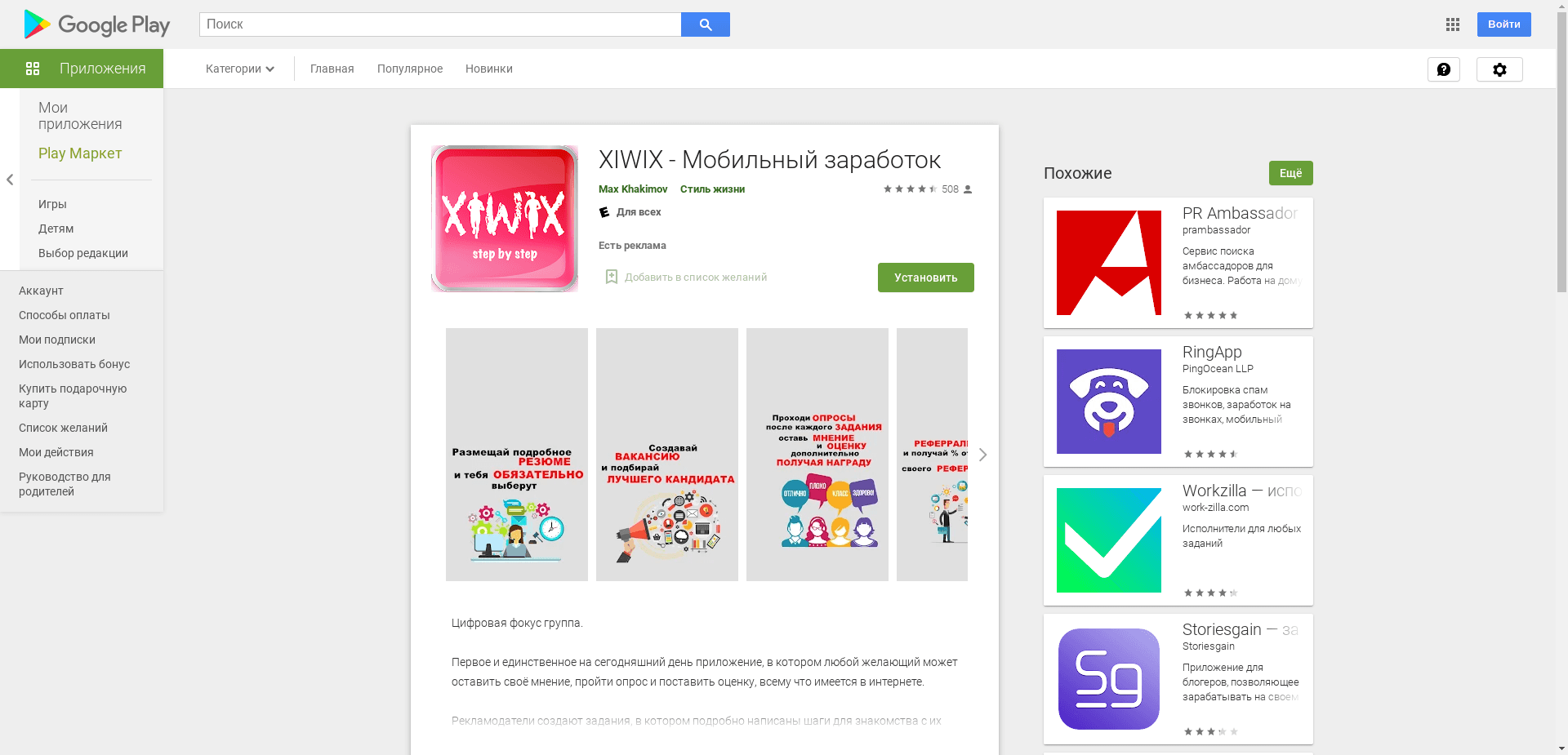 Xiwix - Мобильный Заработок отзывы и обзор. Развод, лохотрон или правда. Только честные и правдивые отзывы на Baxov.Net