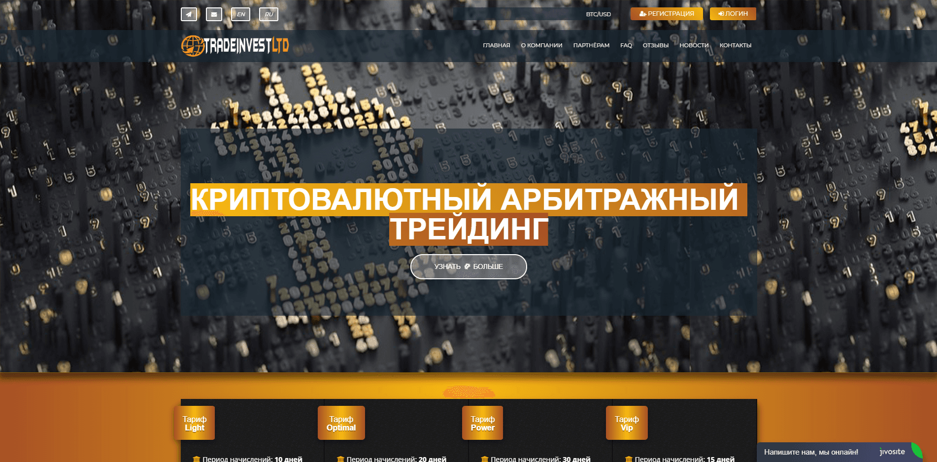Trade Invest Group LTD - лохотрон
