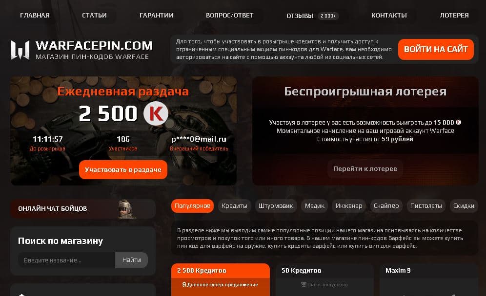 Мошеннический магазин пин-кодов Warface 