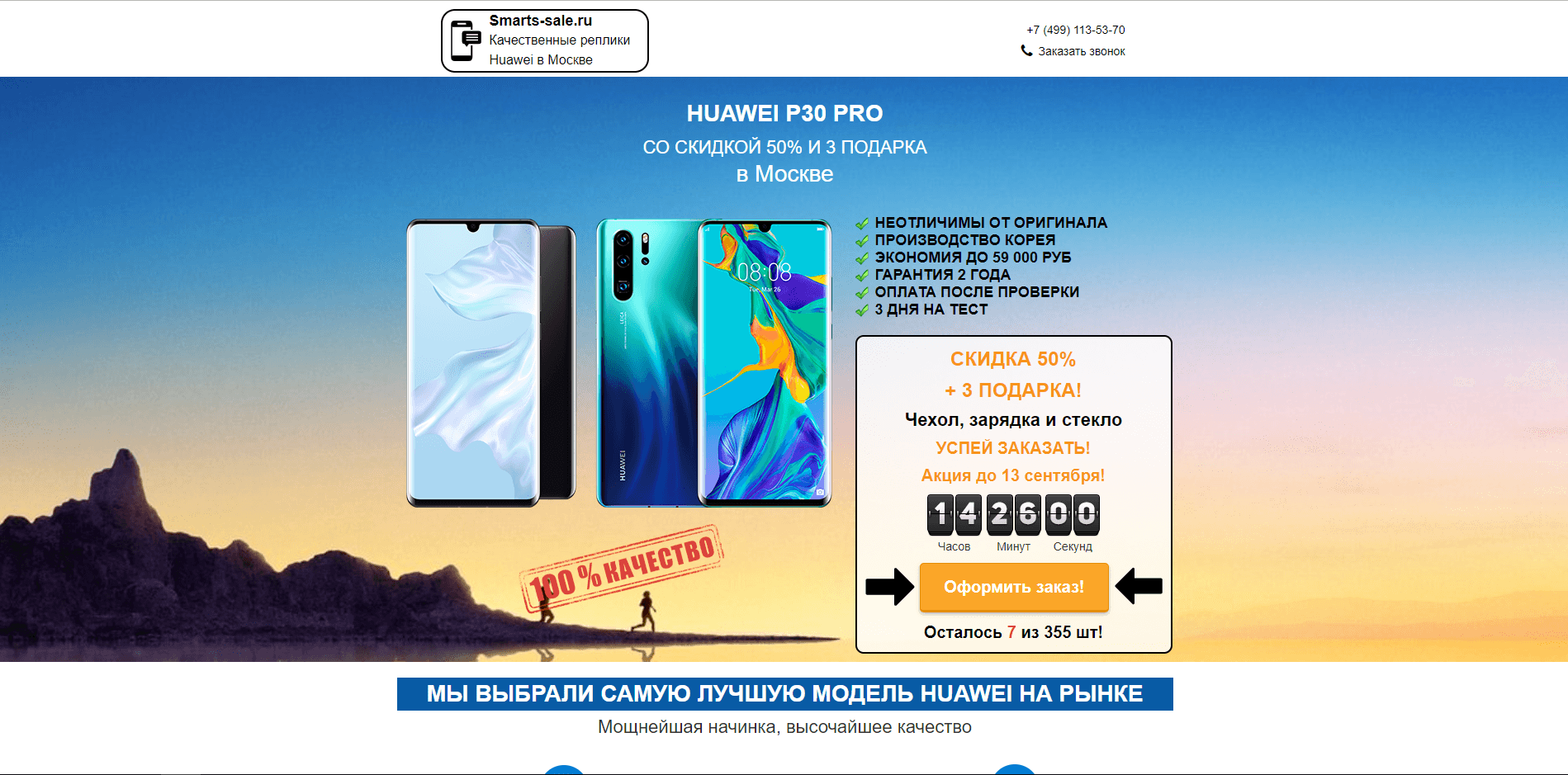 Продажа телефонов со скидкой