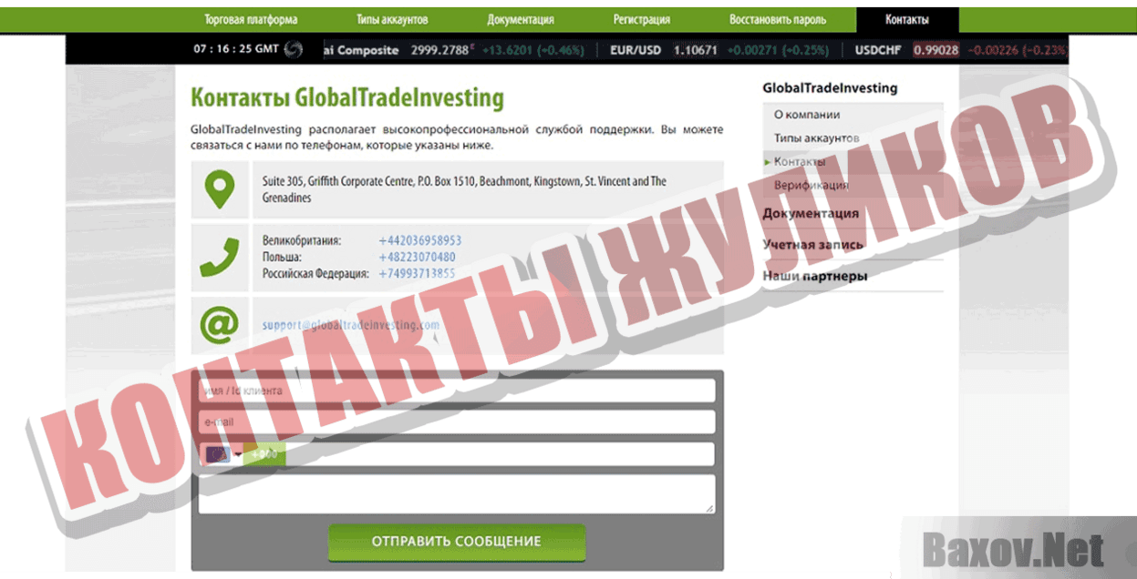 GlobalTradeInvesting Контакты жуликов