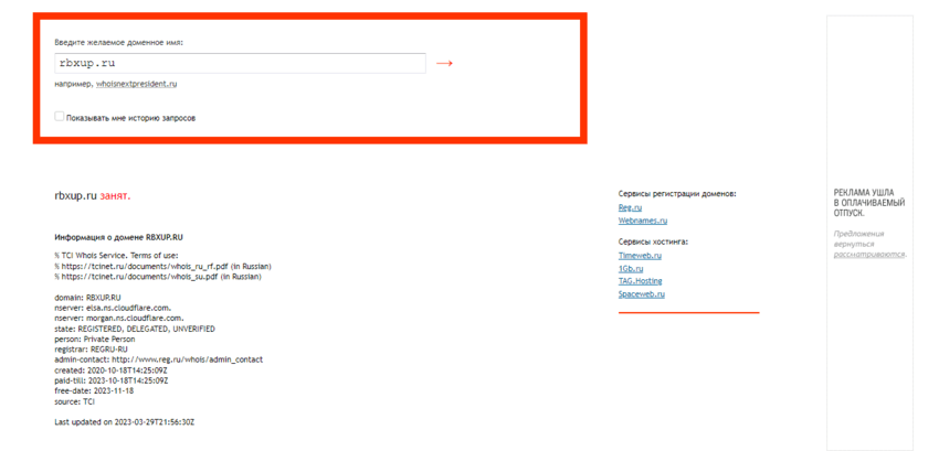 дата регистрации сайта 