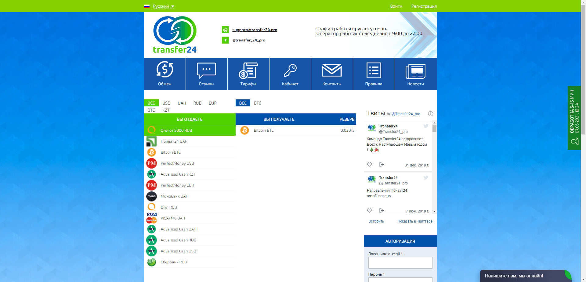 Transfer24 отзывы и обзор. Развод, лохотрон или правда. Только честные и правдивые отзывы.