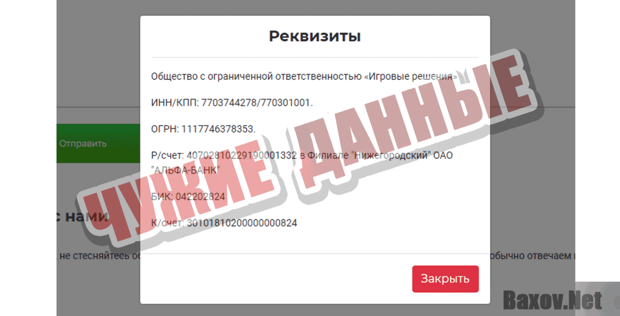 GamerX Чужие данные