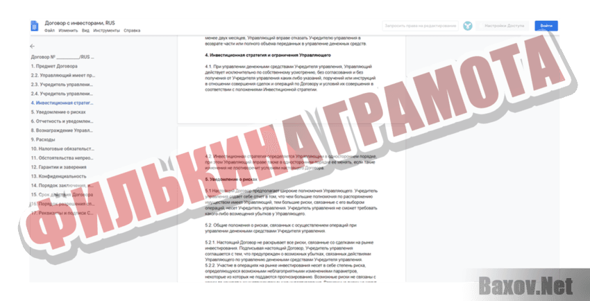 Gafarov and partners Филькина грамота