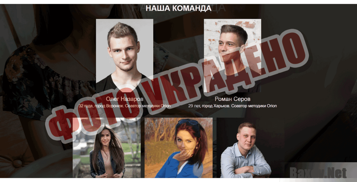 Orion Фото украдено