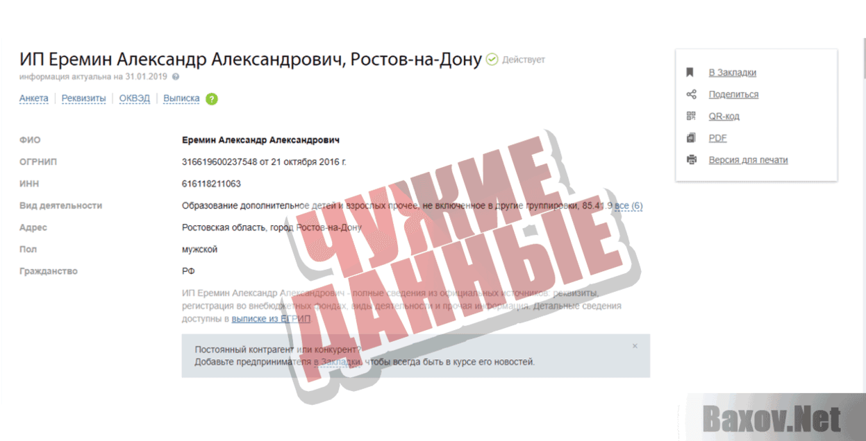 TrendUP Чужие данные