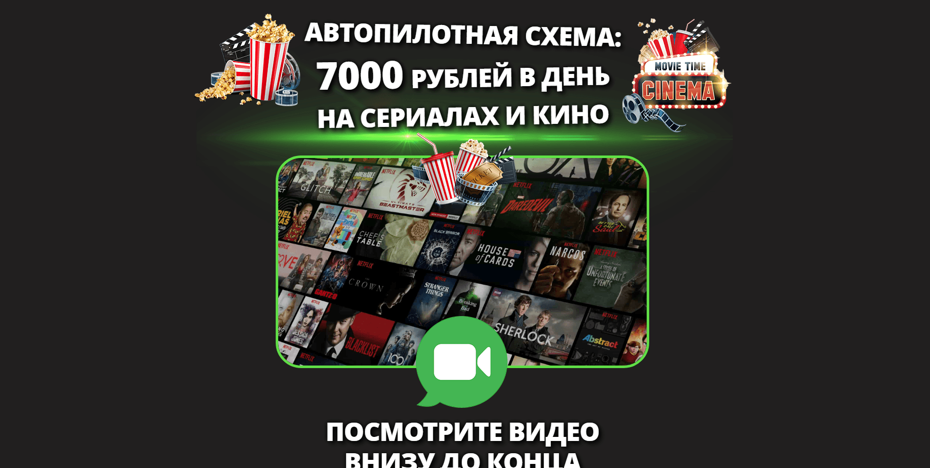 7000 рублей в день на сериалах и кино