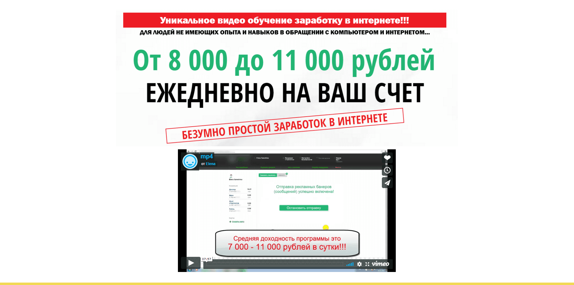 Методика Елены Самохиной - обучение заработку в интернете - лохотрон