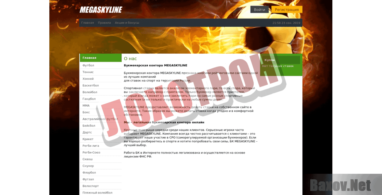 Megaskyline  Лохотрон