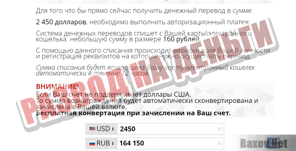 Международная акция "Призовой Емайл" Развод на деньги