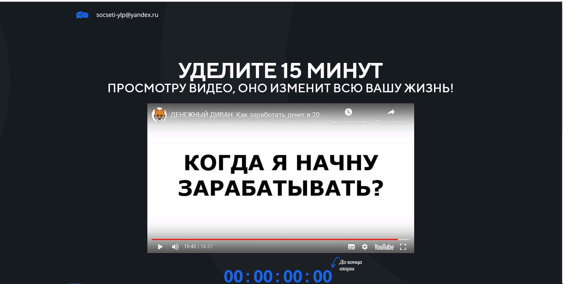 Денежный диван - Лохотрон