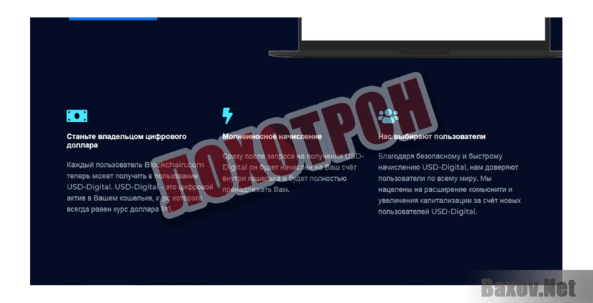 USD-Digital Лохотрон