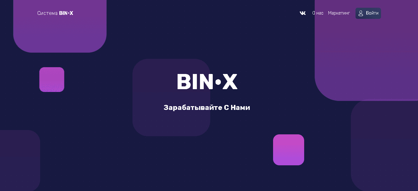 BIN.X - Лохотрон