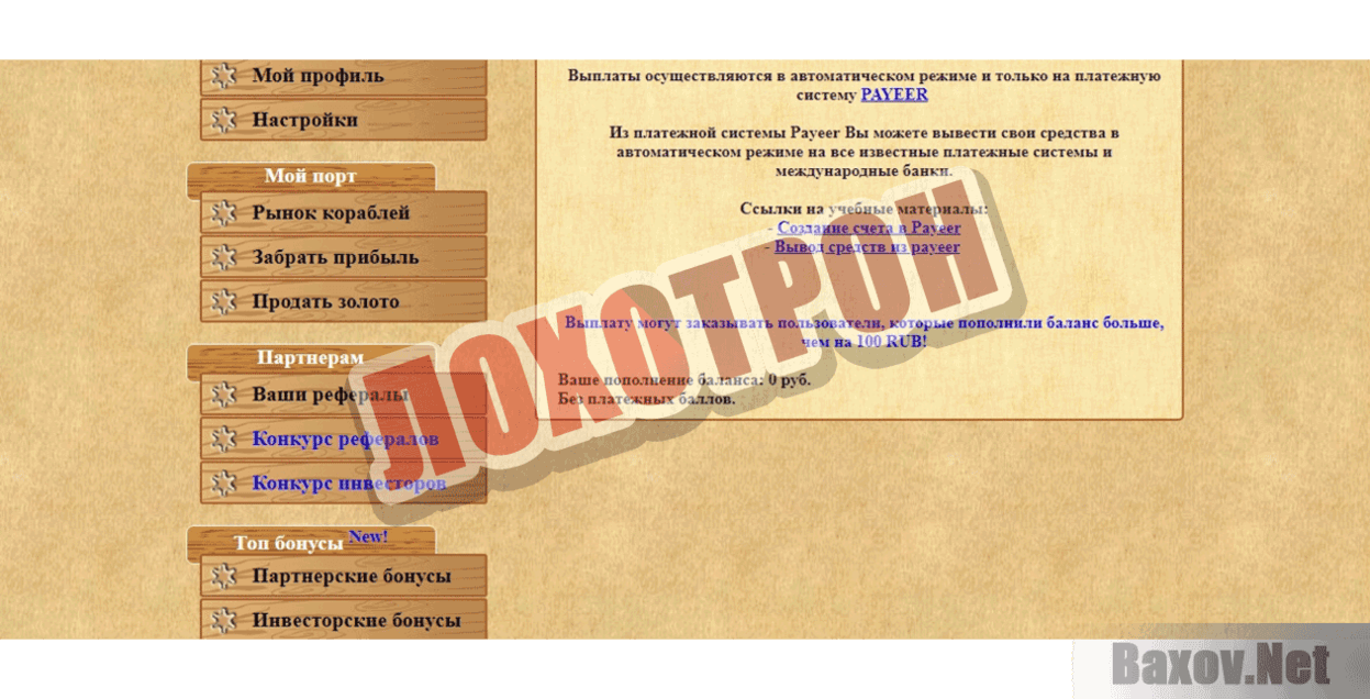 Кодекс пирата Лохотрон