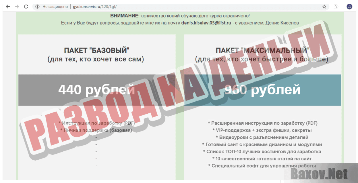 gydzonservis Развод на деньги