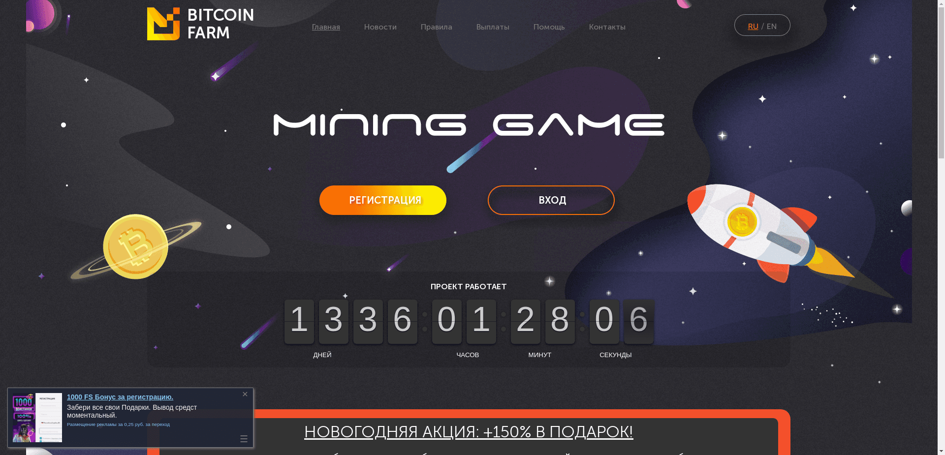 Bitcoin Farm отзывы и обзор. Развод, лохотрон или правда. Только честные и правдивые отзывы на Baxov.Net