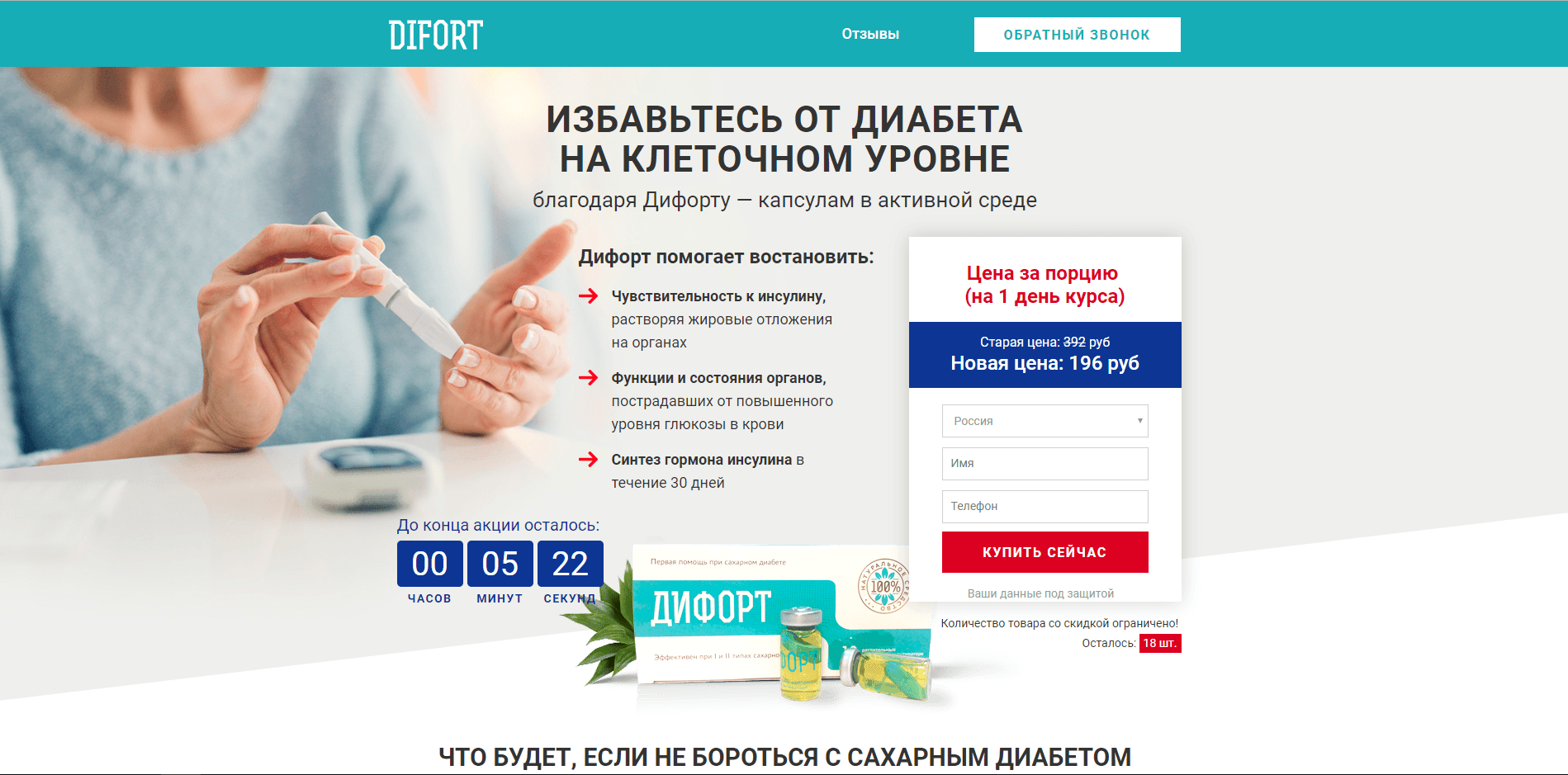 Дифорт - лохотрон