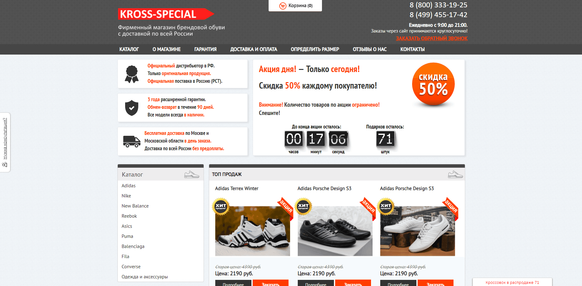 Фирменный магазин брендовой обуви - проект